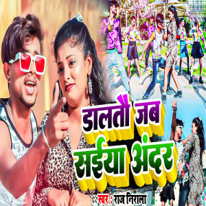 Listen to Daltau Jab Saiya Andar song with lyrics from Raj Nirala