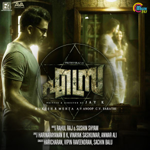 Listen to Thambiran song with lyrics from Vipin Raveendran