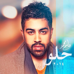 收聽Jassem Mohammed的Helo歌詞歌曲