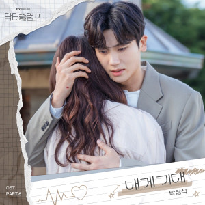 收听朴炯植(박형식)的내게 기대 (Lean On Me)歌词歌曲