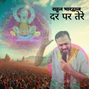 Listen to Dar Par Tere song with lyrics from Rahul Bhardwaj