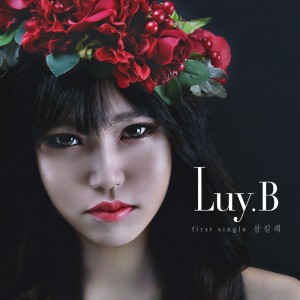 Listen to 삼킬래 Instrumental (Inst.) song with lyrics from Luy.B