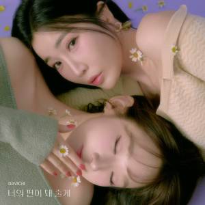 Album 너의 편이 돼 줄게 (I'll be by your side) from Davichi