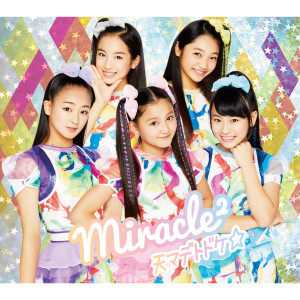 收聽miracle² from ミラクルちゅーんず！的Tenmadetodoke歌詞歌曲