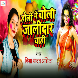 Album Holi Me Choli Jalidar Chahi from 