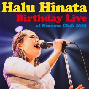收聽日向ハル的くちばしにチェリー (ライブ・アット・キネマ倶楽部 2020)歌詞歌曲