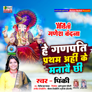 Listen to He Ganpati Prtham Anhi Ke Mnabai Chhi (Maithili) song with lyrics from Pinky