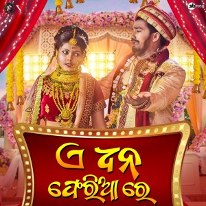 Listen to A Dhana Feria Re song with lyrics from Bunty R Samal