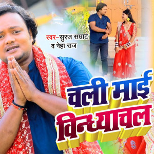 Album chali mai vindhyachal from 