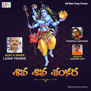 Laxmi Vinayak的專輯Shiva Shiva Shankara