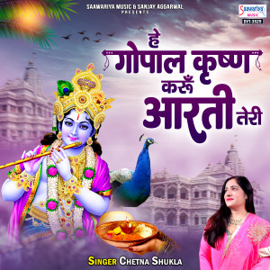 Listen to Hey Gopal Krishan Karu Aarti Teri song with lyrics from Chetna Shukla