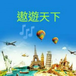 Harris Tsang's Musical Work (World Venture)