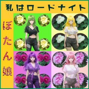 Listen to 私はロードナイト (feat. GUMI, HARUKA, SHION & SAKURA) [2025] song with lyrics from ぼたん娘