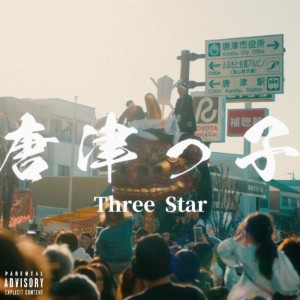 Dengarkan 唐津っ子 (Explicit) lagu dari Three☆Star dengan lirik