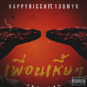 Listen to เพื่อนเหี้ยๆ (Explicit) song with lyrics from FUUALONE HAPPYRICH