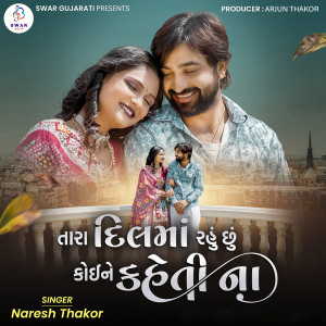 Album Tara Dilma Rahu Chhu Koi Ne Kaheti Na from Naresh Thakor