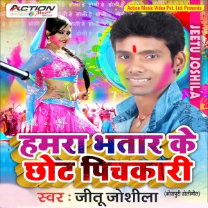 Listen to Humra Bhatar Ke Chhot Pichkari song with lyrics from Jeetu Joshila