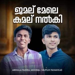 Album Jamal mele kamal nalki from Abdulla Fadhil Moodal