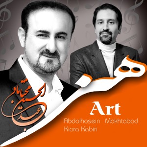 收聽Abdolhosein Mokhtabad的Art歌詞歌曲