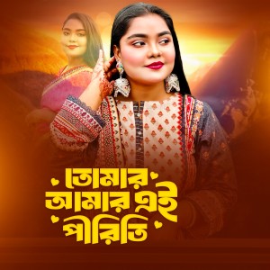 Album Tumar Amar Ai Piriti-3 from Sharmin Akter