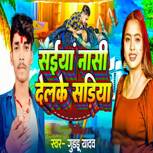 Listen to Saiya nashi delke sadiya song with lyrics from Guddu Yadav