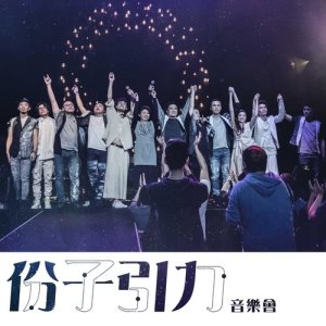 Listen to Kuang Xiang Qu (Live) song with lyrics from Nowhere Boys