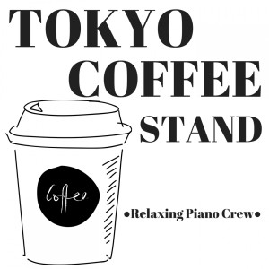 收聽Relaxing Piano Crew的Tokyo Gardens歌詞歌曲