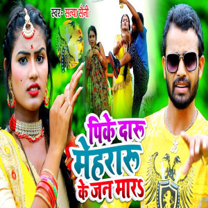 Album Pike Daru Mehraru Ke Jan Mara from Satya Saini