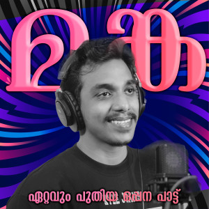 Listen to MANKA song with lyrics from Saam Shameer