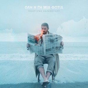 Album Oli I Gi Mia Fotia from Polyxeni Karakoglou