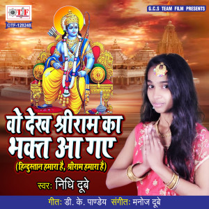 Listen to Wo Dekh Shriram Ka Bhakt Aa Gaye song with lyrics from Nidhi Dubey