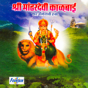 ดาวน์โหลดและฟังเพลง KALUBAI TU SATVACHI พร้อมเนื้อเพลงจาก Janardhan Sathe