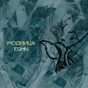 Album Модница from ESHN