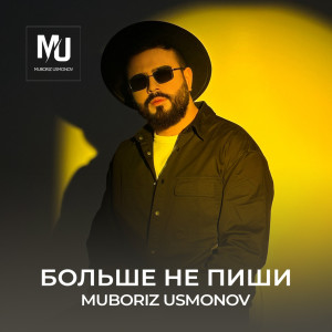 Listen to Больше не пиши song with lyrics from Muboriz Usmonov