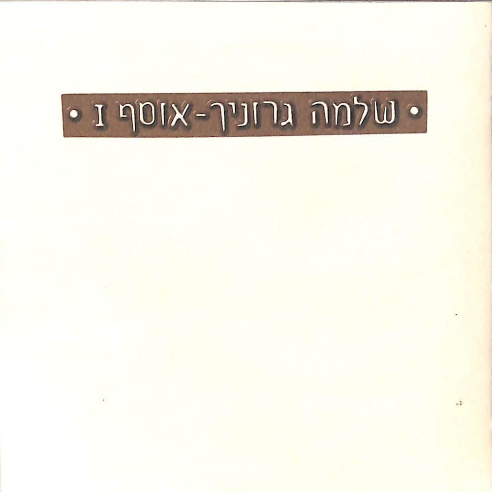 שומקום