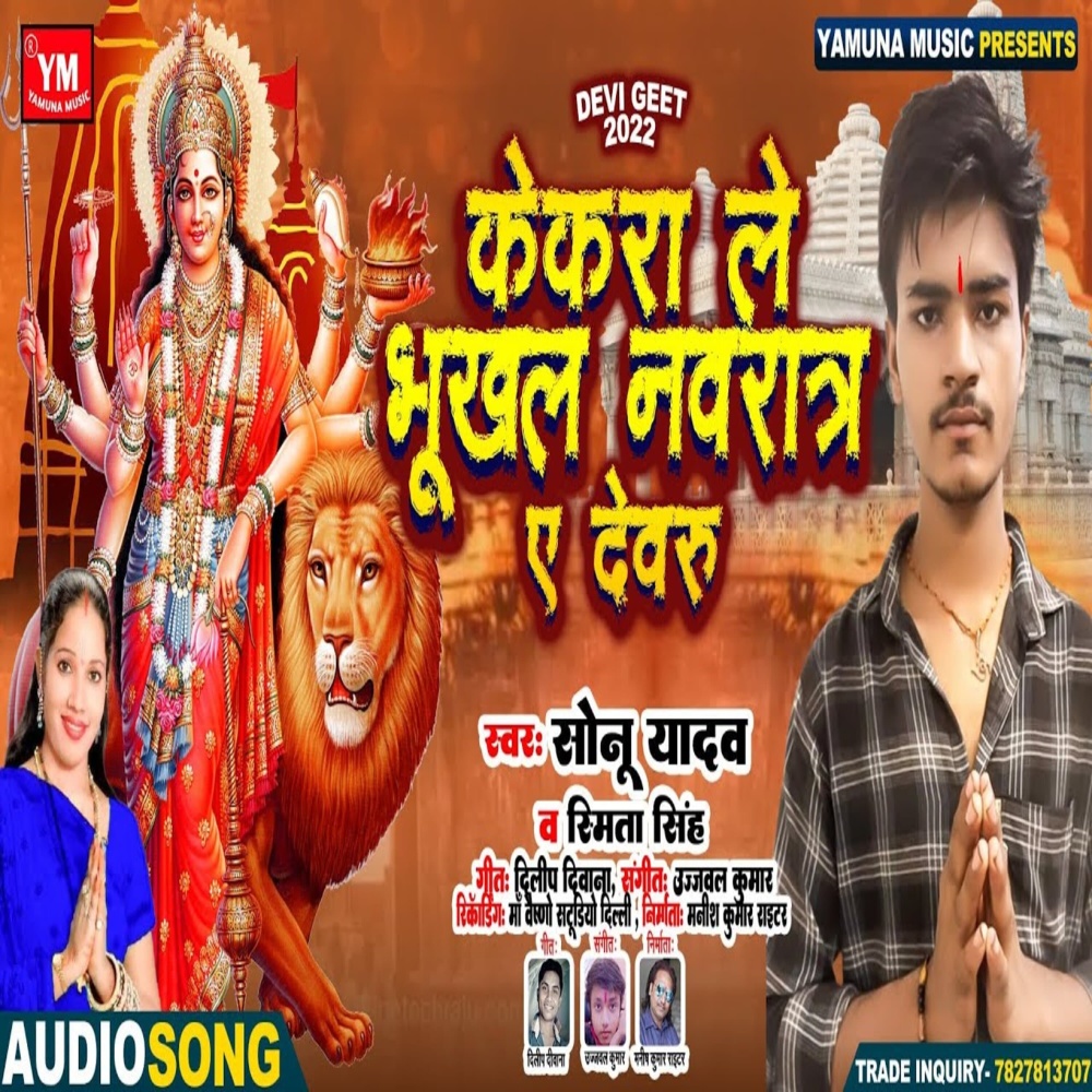 Kekra Le Bhukhal Navratra Ae Devru