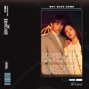 Album 왓챠 오리지널 <더블 트러블> 3rd EP CONCEPTUAL – Melo ‘Way Back Home’ oleh 任瑟雍（2AM）