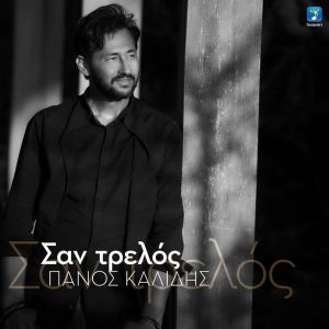 Album San Trelos from Panos Kalidis