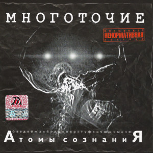 收聽Многоточие的Щемит в душе тоска...歌詞歌曲