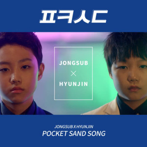 Album POCKET SAND SONG (PKSD) from 김종섭
