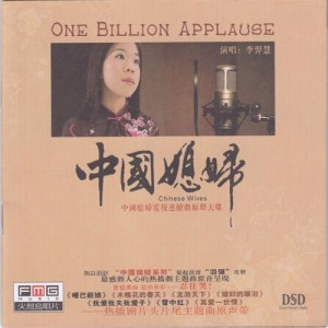 Album 中国媳妇 from 李羿慧