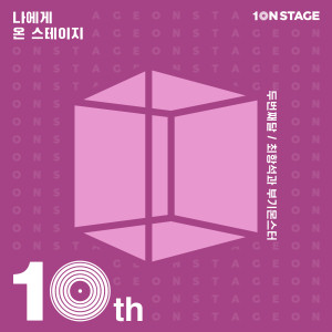 Dengarkan lagu 벗님 오나 보아라 nyanyian 第二个月 dengan lirik