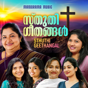 Album Sthuthigeethangal Praise and Worship Songs from Iwan Fals & Various Artists