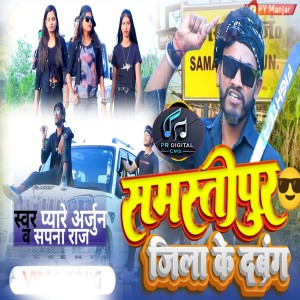 Album Samastipur Jila Ke Dabang from Pyare Arjun