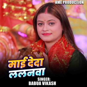 Listen to Mai Deda Lalanwa song with lyrics from Babua Vikash