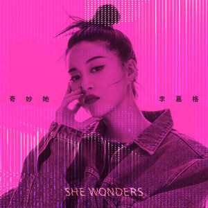 Album She Wonders from 李嘉格