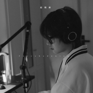 收聽趙偈康的伏線歌詞歌曲