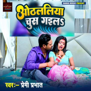 Listen to Othlaliya Chus Gaila song with lyrics from Premi Prabhat