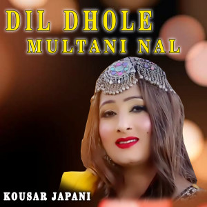 收听Kousar Japani的Dil Dhole Multani Nal歌词歌曲