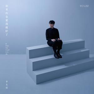 Listen to One Who Will (Find Me) song with lyrics from 李友廷